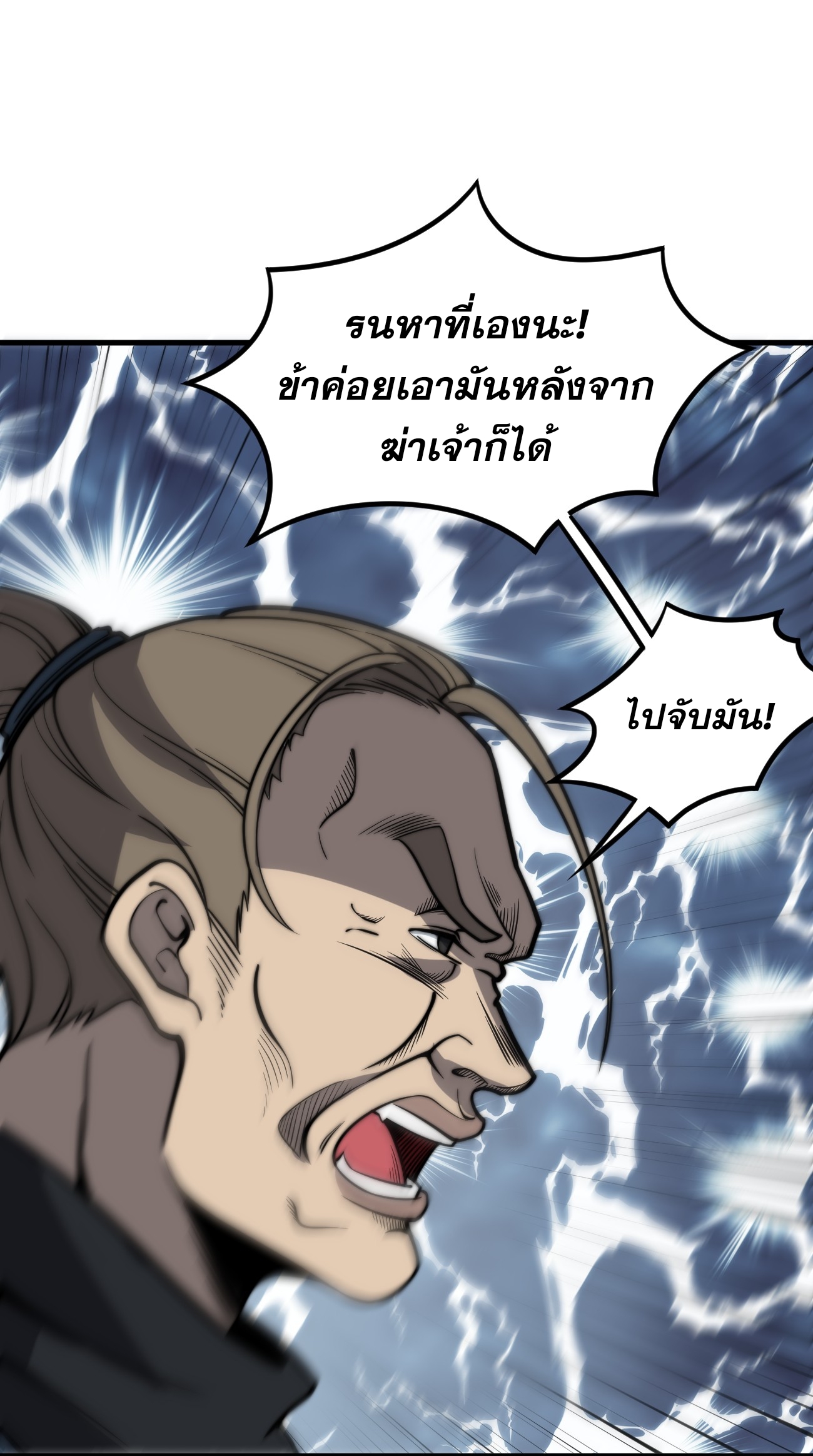 ระบบกลืนกินขั้นสุดยอด ตอนที่ 14 หน้า 41