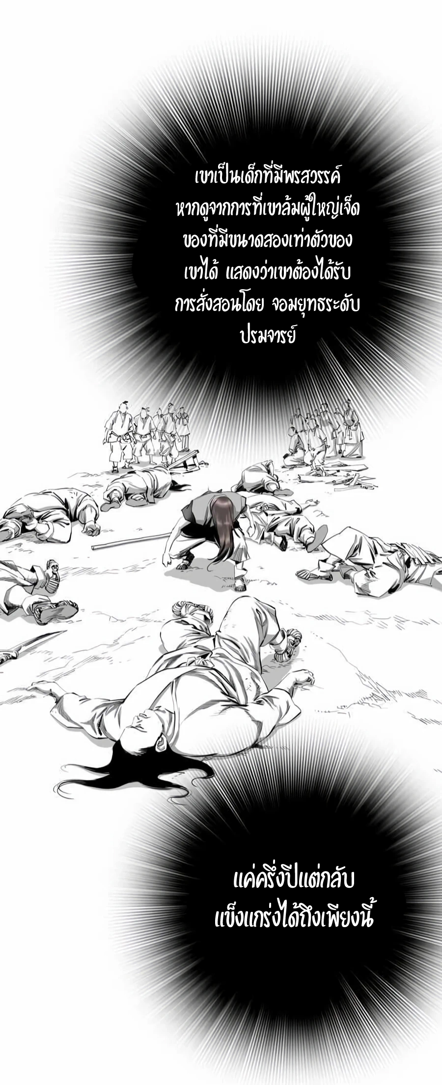 เส้นทางสู่สวรรค์ ตอนที่ 12 หน้า 52