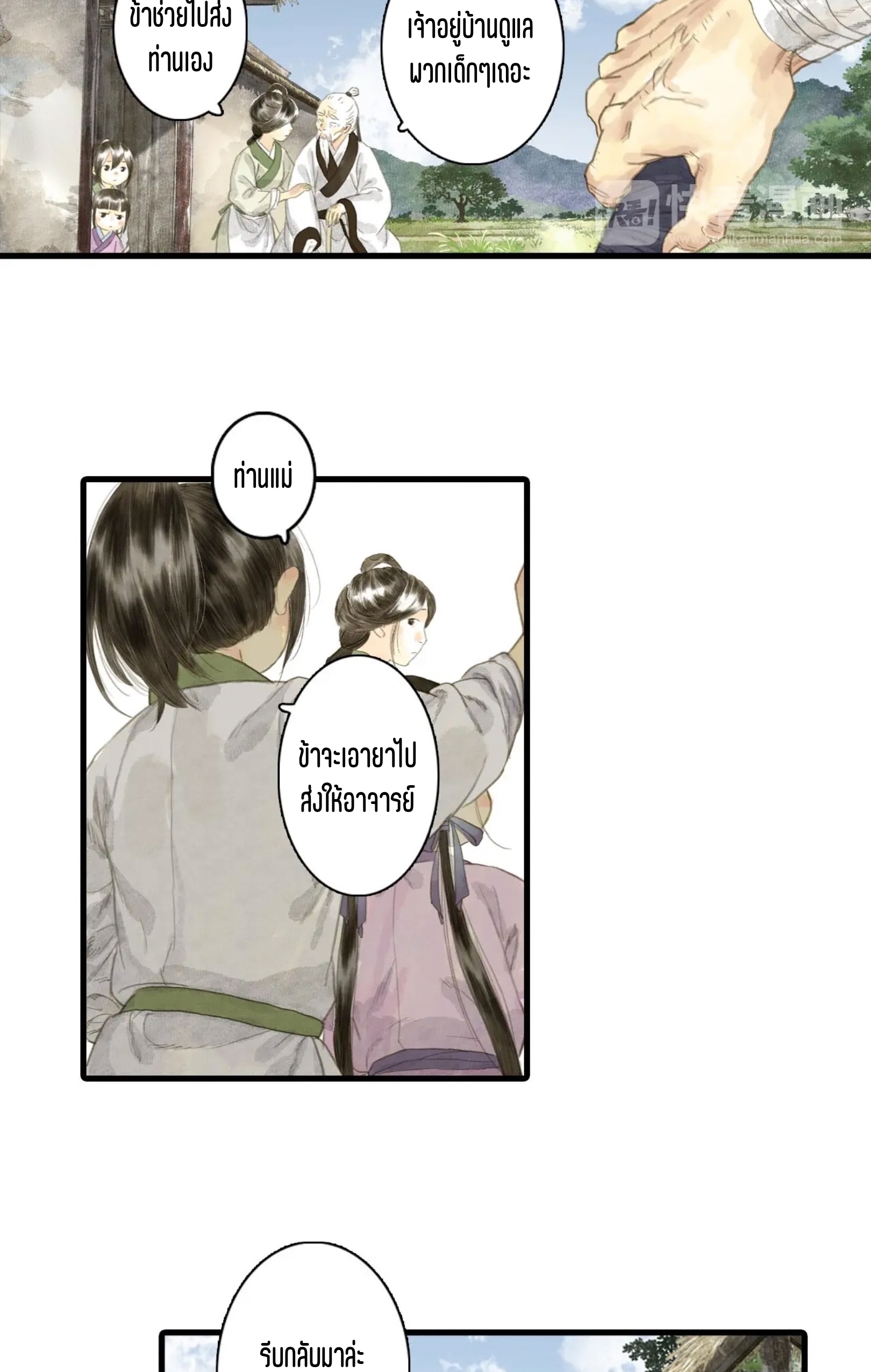 ปู้เทียนเกอ ลำนำแห่งผู้ล่องนภา ตอนที่ 8 หน้า 25