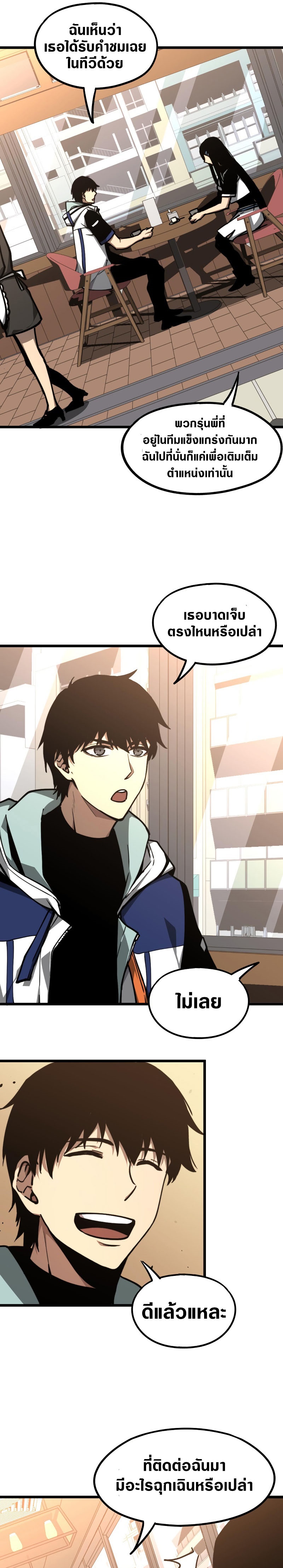 Super Evolution ตอนที่ 38 หน้า 17