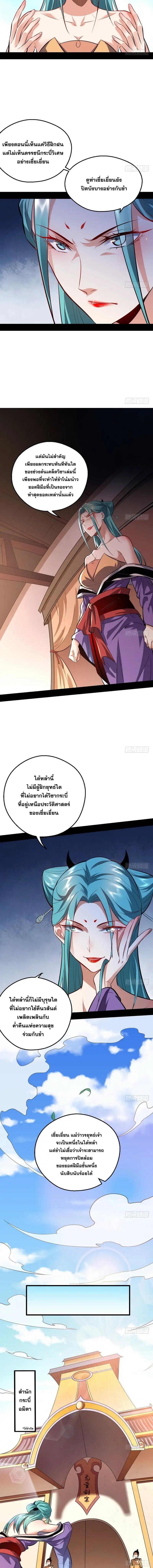 I'm an Evil God ข้าคือจักรพรรดิปีศาจ ตอนที่ 37 หน้า 11