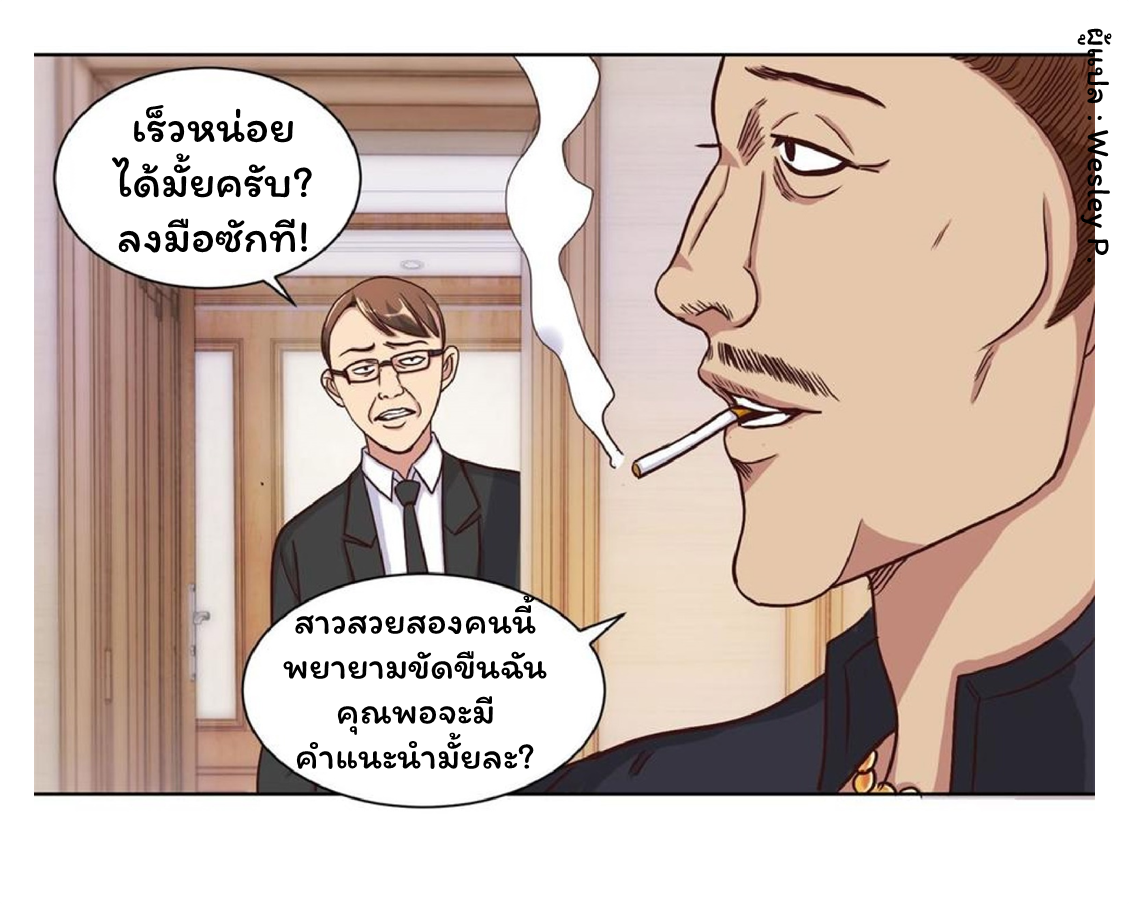 ระบบพระเจ้า ตอนที่ 58 หน้า 9
