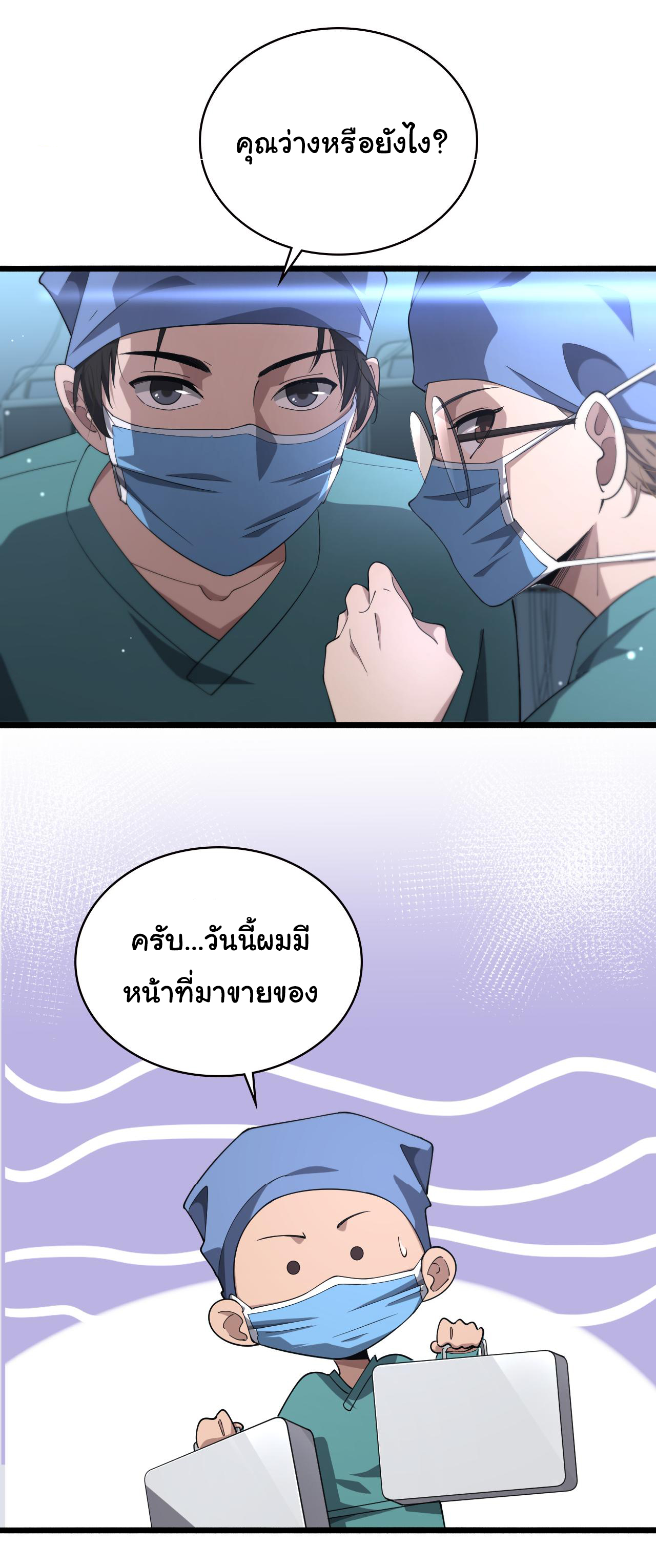 สุดยอดระบบของหมอหลิงหรัน ตอนที่ 174 หน้า 12