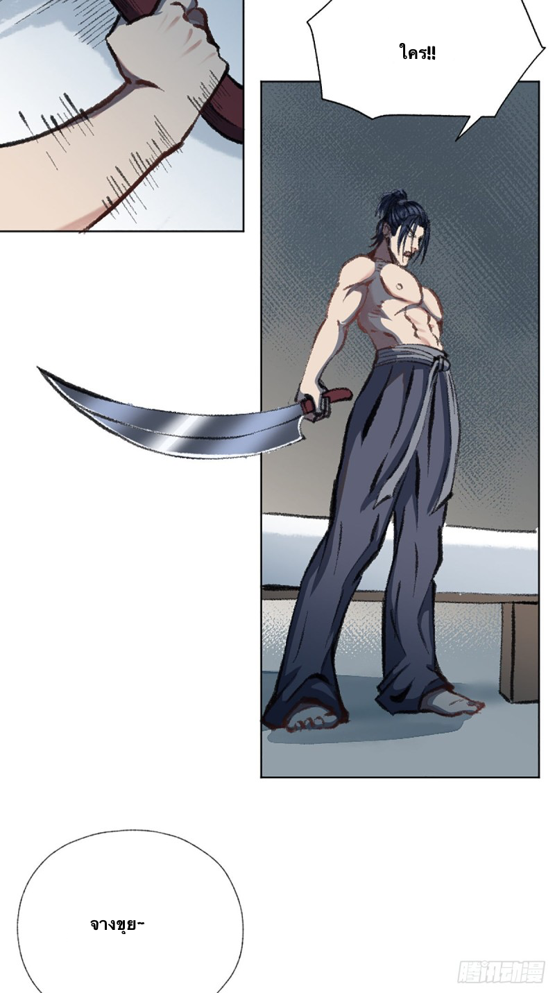นักล่าปีศาจมือฉกรรจ์ ตอนที่ 4 หน้า 19
