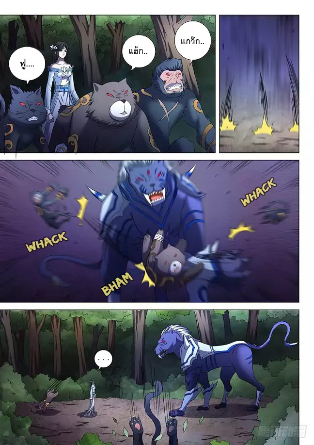 God of Martial Arts ตอนที่ 51 หน้า 19