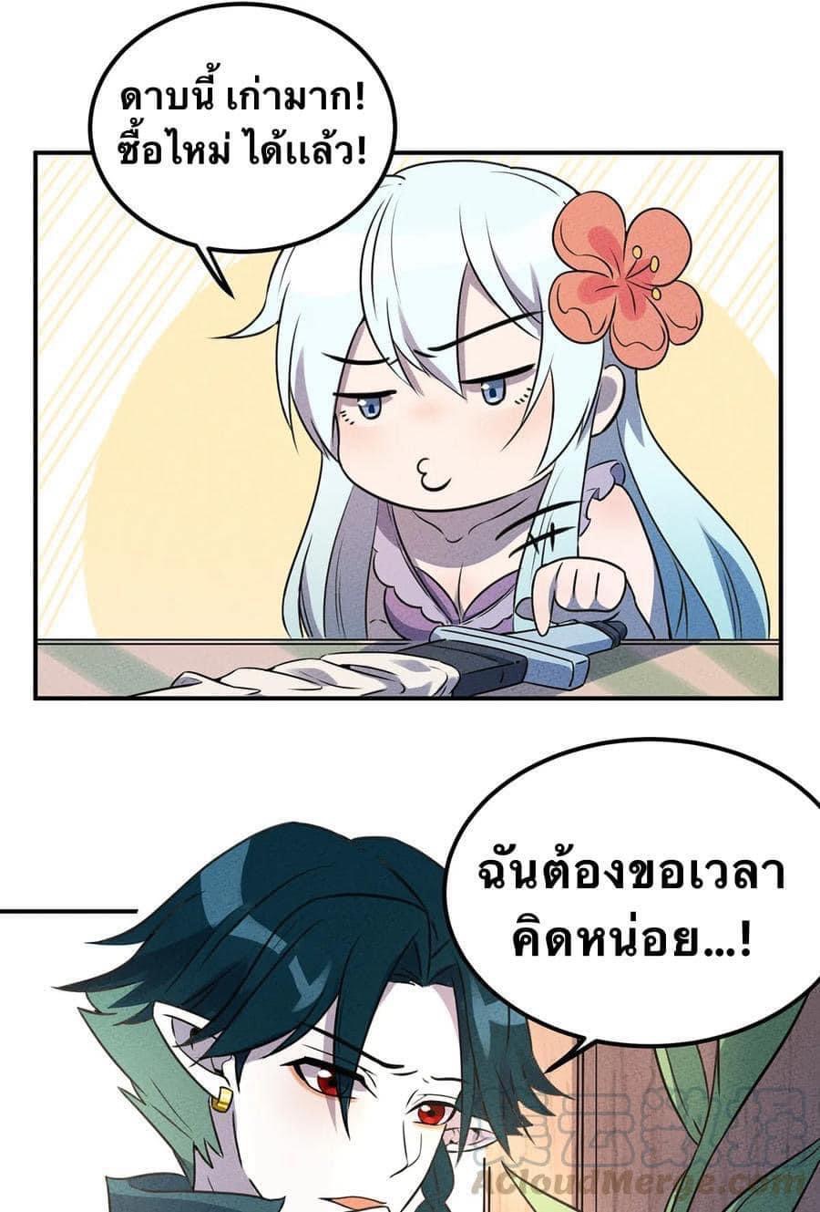 หลุดเข้ามาในเกมกลายเป็นมอนสเตอร์ที่อ่อนแอที่สุดสะงั้น ตอนที่ 23 หน้า 21