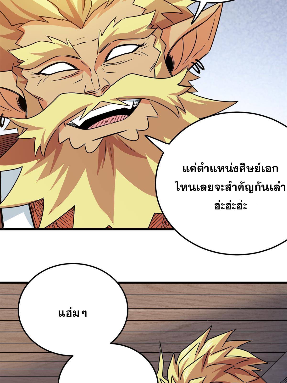 ราชันอหังการ - Emperor's Domination ตอนที่ 21 หน้า 34