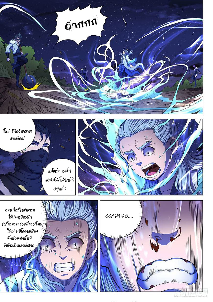 God of Martial Arts ตอนที่ 59 หน้า 10