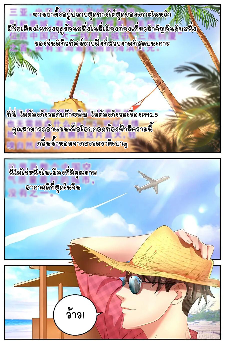 ฉันมีคฤหาสน์ในโลกหลังหายนะ ตอนที่ 10 หน้า 7