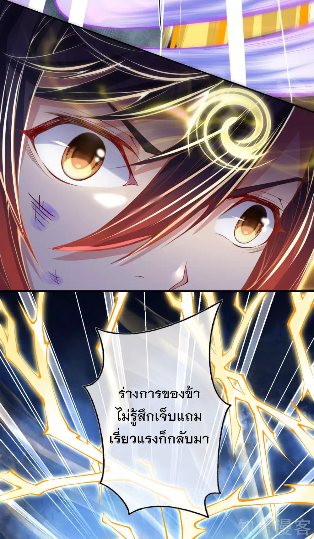 อาณาจักรดาบอมตะ ตอนที่ 3 หน้า 30