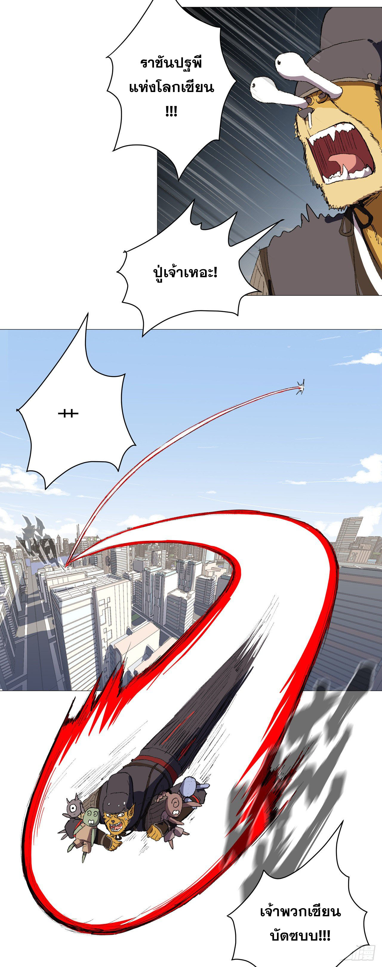 Cultivator vs Superhero (ทันจีน) ตอนที่ 71 หน้า 6