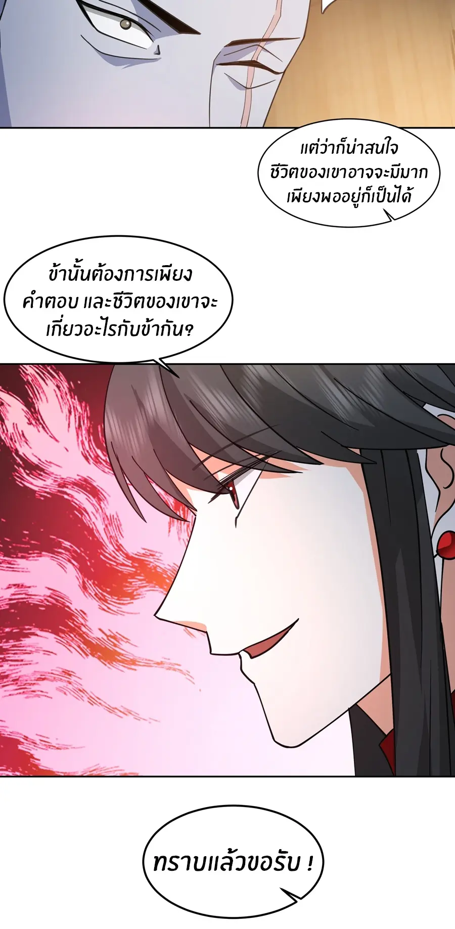 ข้าต้องแต่งงานกับจ้าวแห่งพรรคมาร ตอนที่ 5 หน้า 26