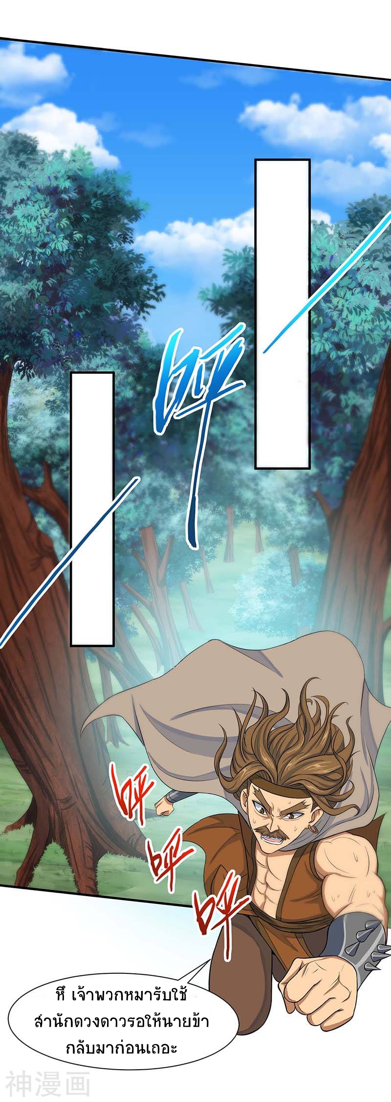 การกลับมาของจักพรรดิ์ ตอนที่ 87 หน้า 7