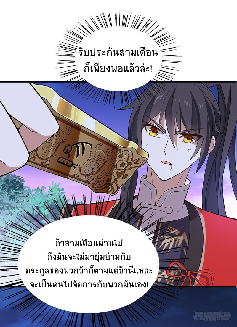 การกลับมาของจักพรรดิ์ ตอนที่ 67 หน้า 19
