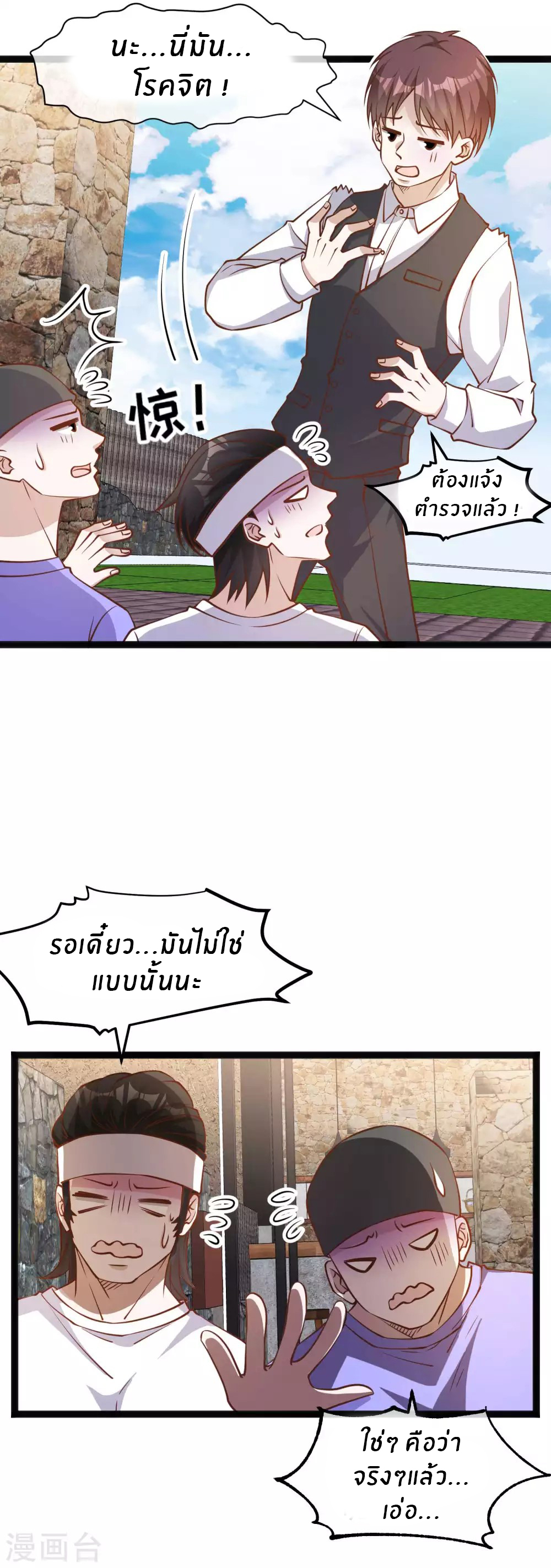 God Fisherman ตอนที่ 151 หน้า 11