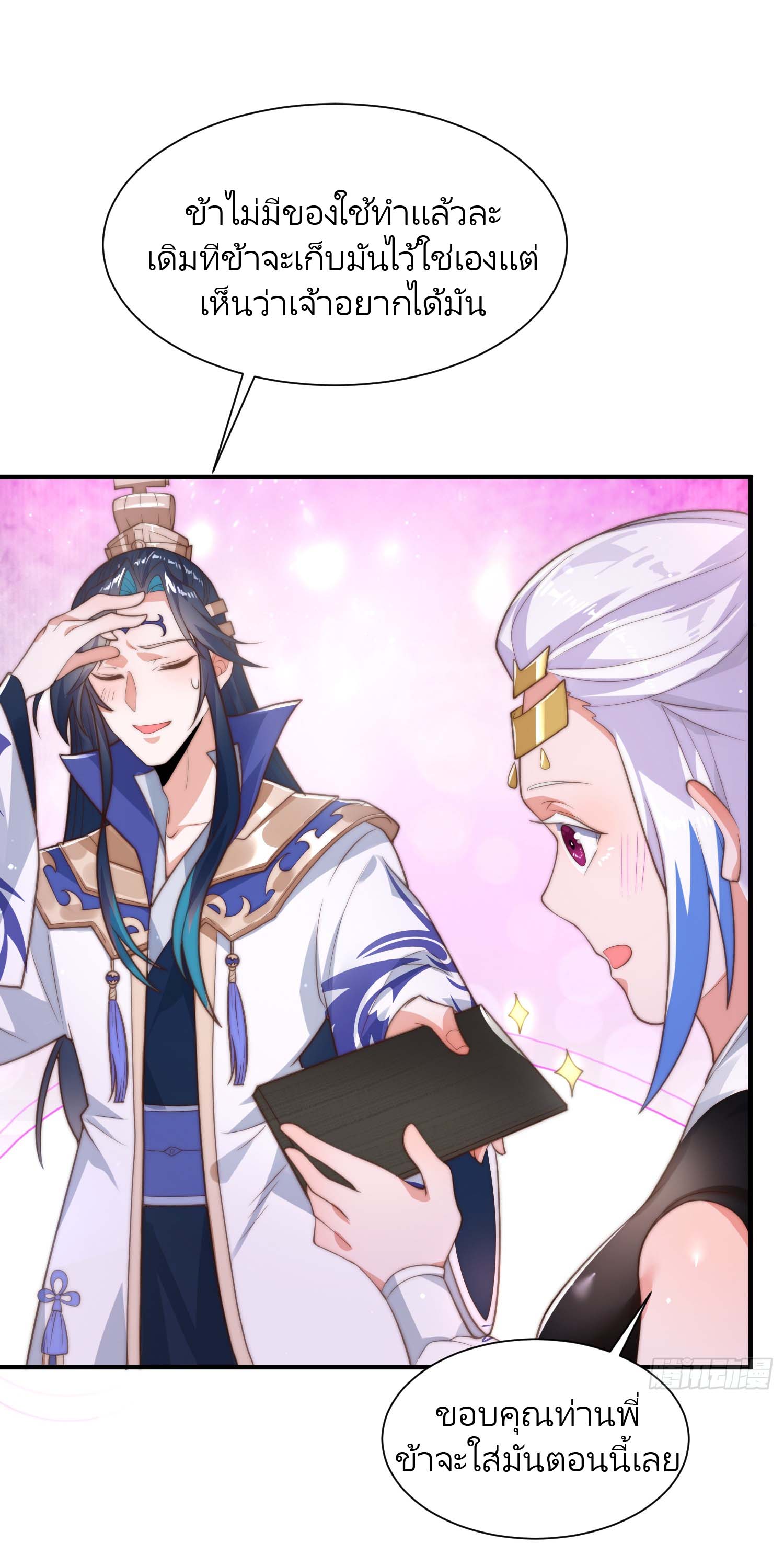 ลูกศิษย์จะฆ่าผม ตอนที่ 6 หน้า 33