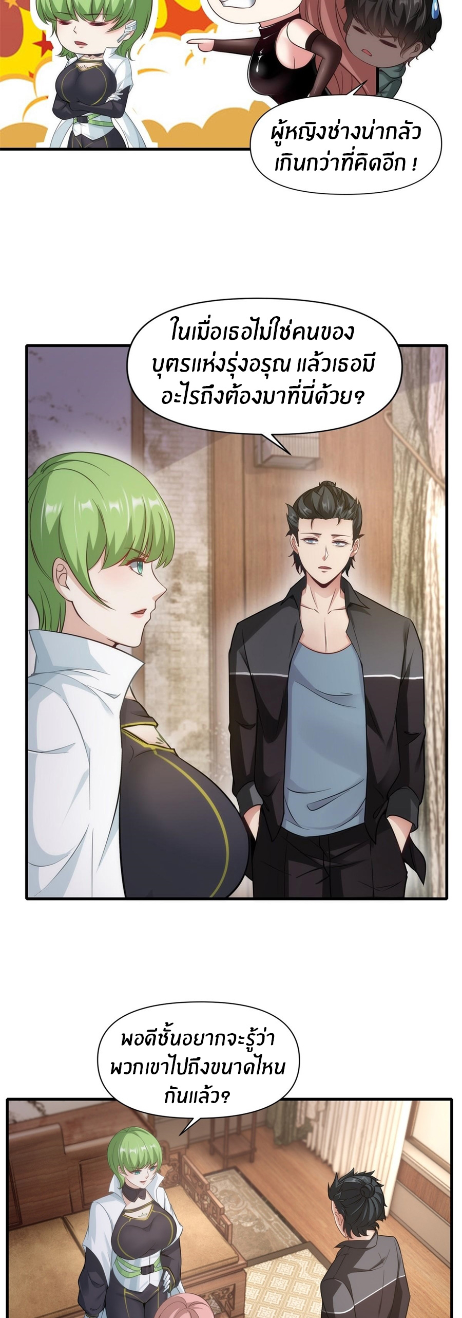 ขอล่ะอย่าเป็นที่ 1 เลย ตอนที่ 107 หน้า 7