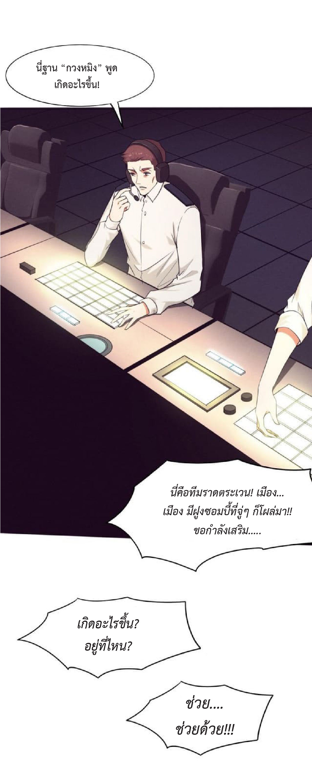 the frenzy of evolution การวิวัฒนาการที่บ้าคลั่ง ตอนที่ 76 หน้า 15