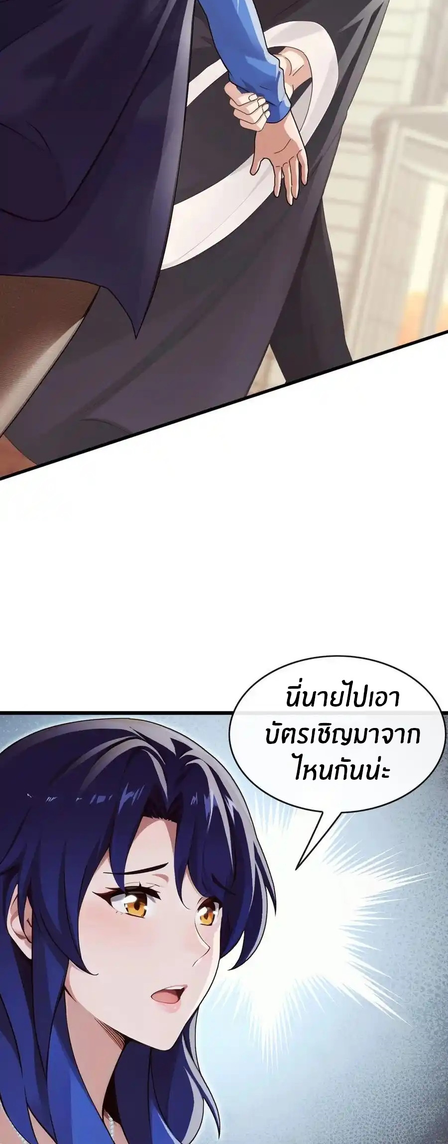 ลงจากภูเขาเพื่อมาเป็นเบ๊ภรรยา ตอนที่ 49 หน้า 19