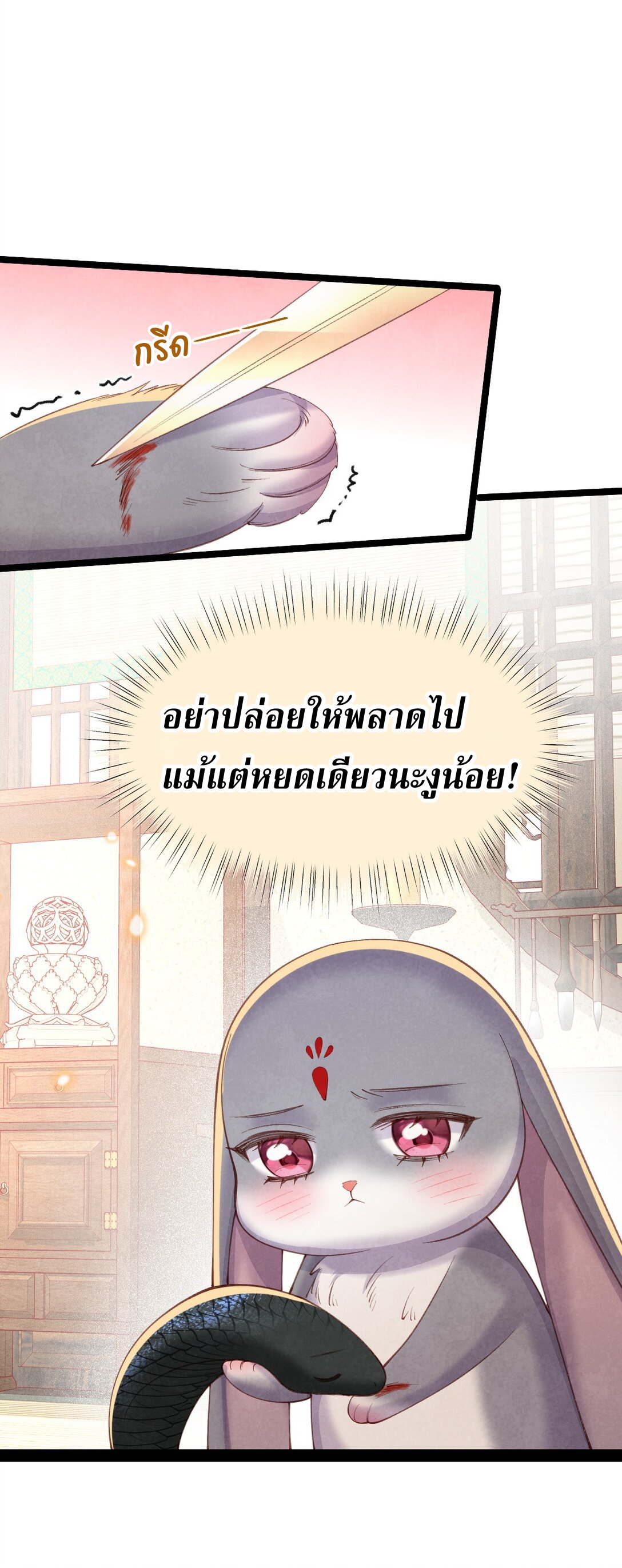 เส้นทางเอาชีวิตรอดของบรรณาการ ตอนที่ 21 หน้า 38