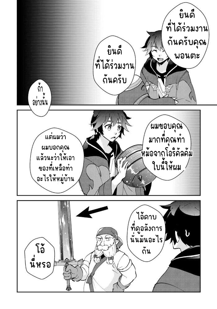 แอชผู้ถูกทอดทิ้งกับดินแดนรกร้าง Daijizen no Mahoutsukai Ashuto, Sutareta Ryouchi de Slow Life ตอนที่ 26 หน้า 12