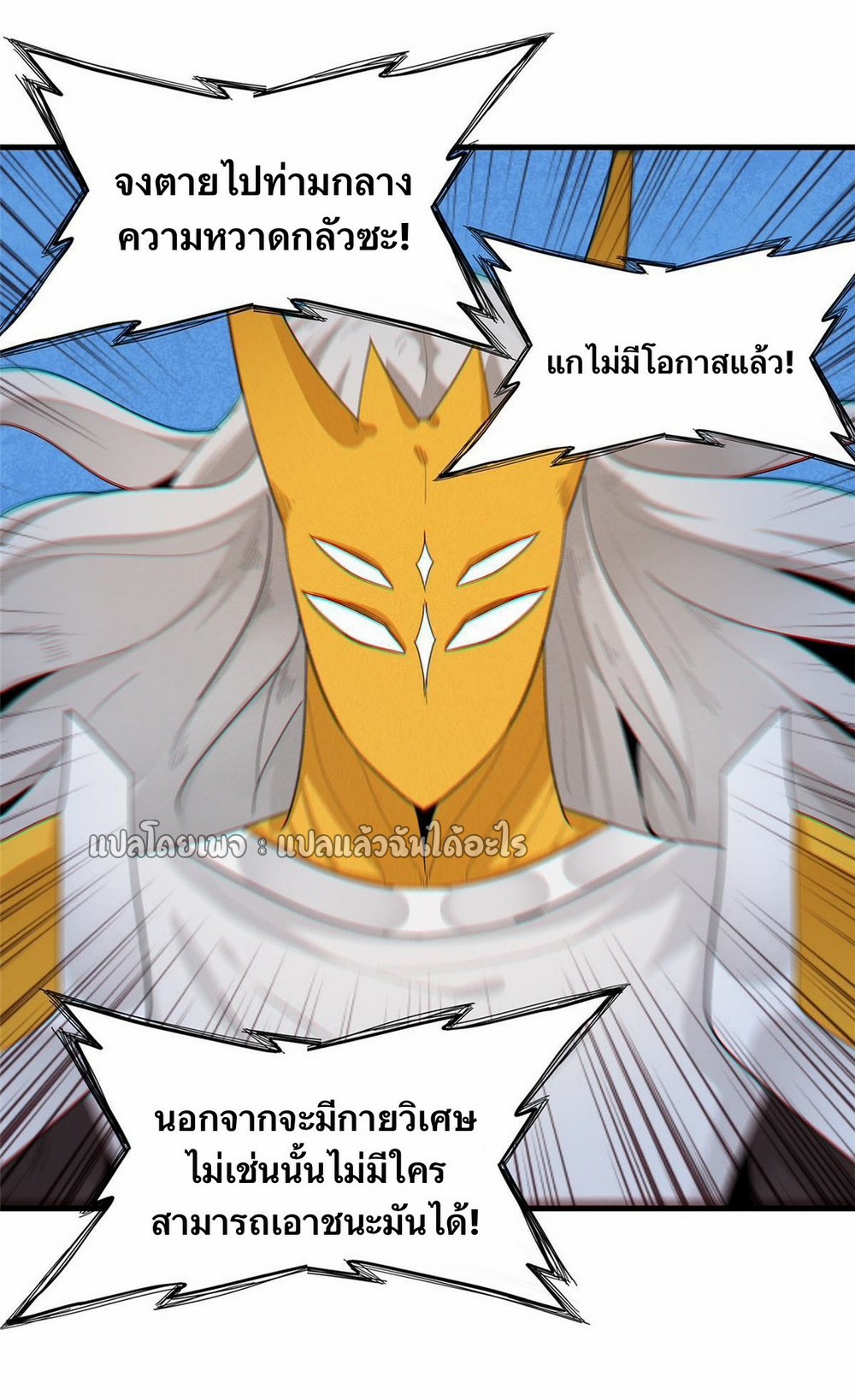 เข้ามาในเกมก็กลายเป็นเทพซะงั้น ตอนที่ 32 หน้า 47