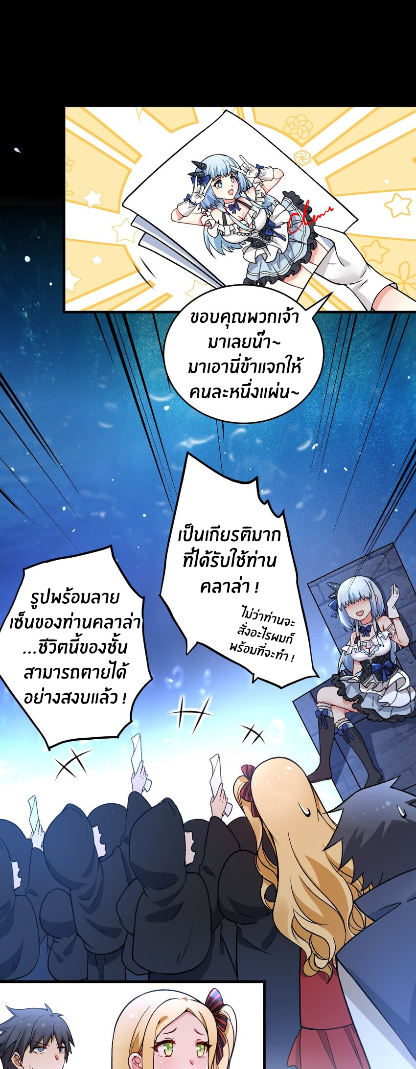 Immortal Me And Eldritch Wife ตอนที่ 57 หน้า 2