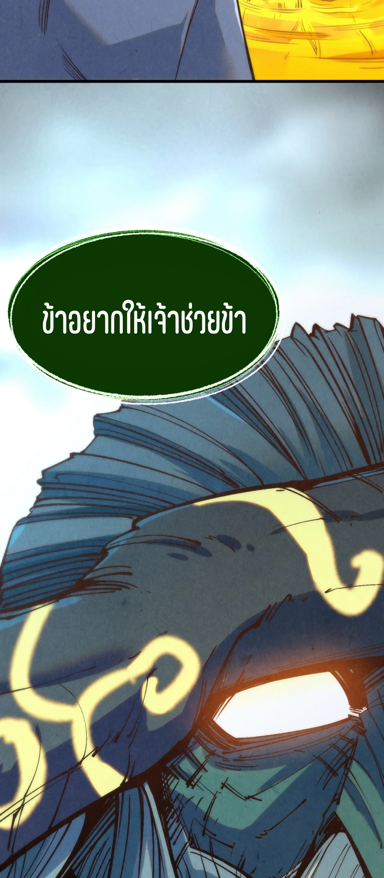 มหาเทพนิรันดร์กาล ตอนที่ 97 หน้า 14