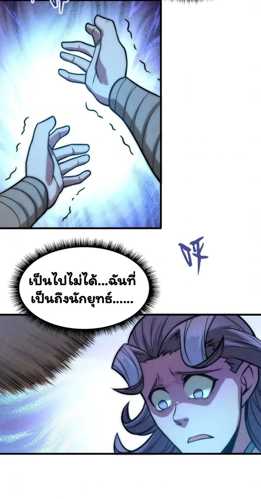 จักรพรรดิ์สูงสุดนิรันดร์ ตอนที่ 8 หน้า 49