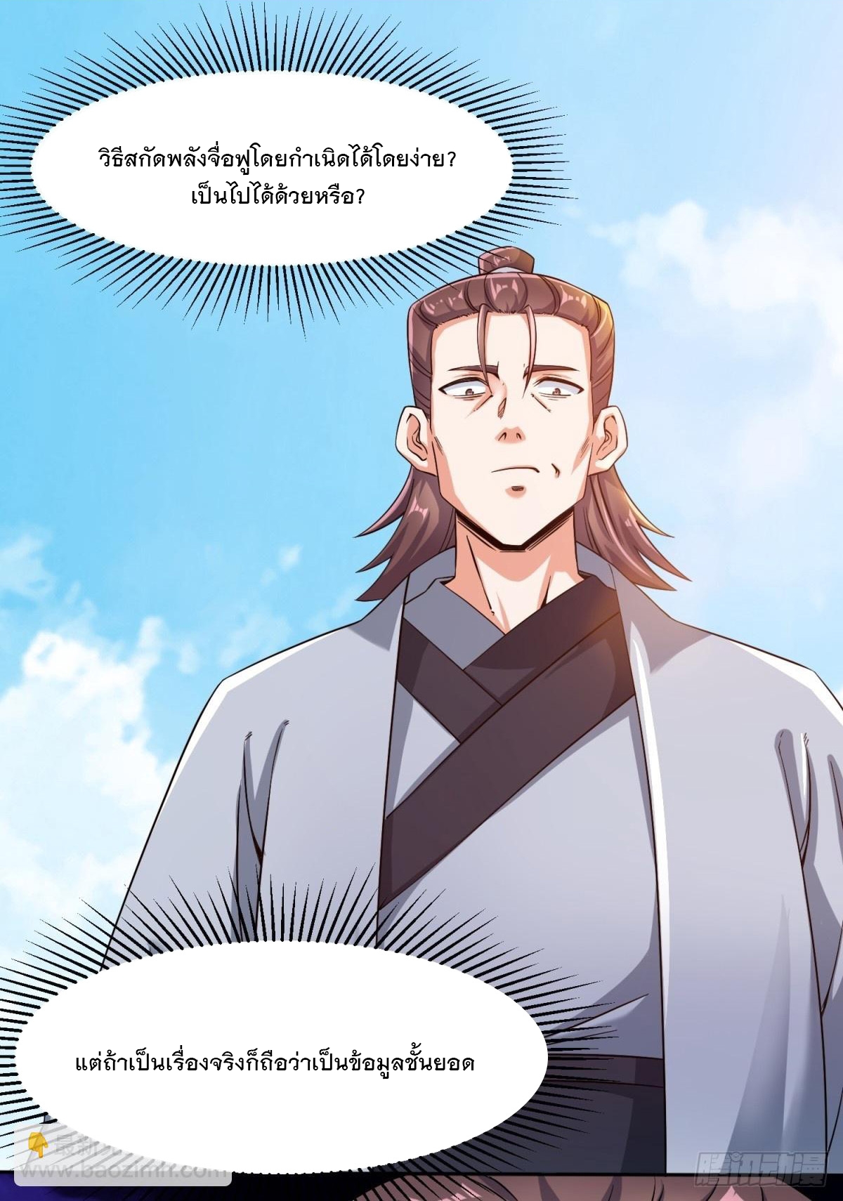 ข้าคือผู้กลืนกินไร้ที่สิ้นสุด (ชนจีน) ตอนที่ 95 หน้า 2