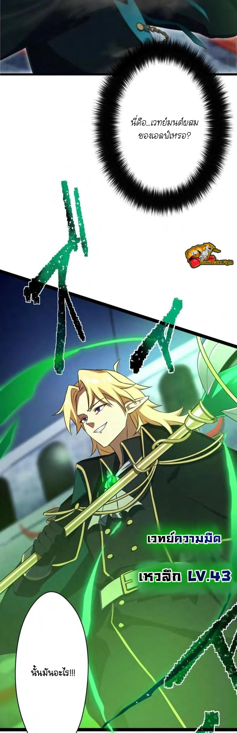 ฉันกลับชาติมาเกิดใหม่เป็นก็อบลินระดับ SSS ตอนที่ 39 หน้า 6
