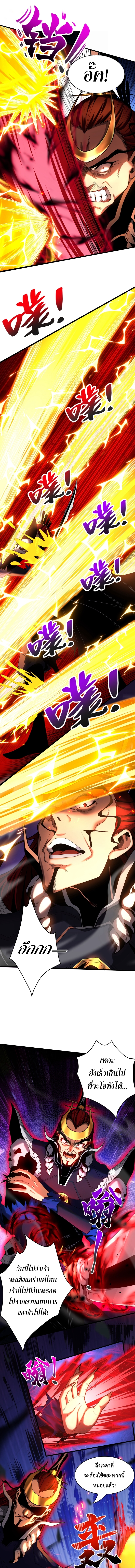 ข้าขอบ่มเพาะศิษย์แบบชิวๆ ก็แล้วกัน! (ชนจีน) ตอนที่ 46 หน้า 8