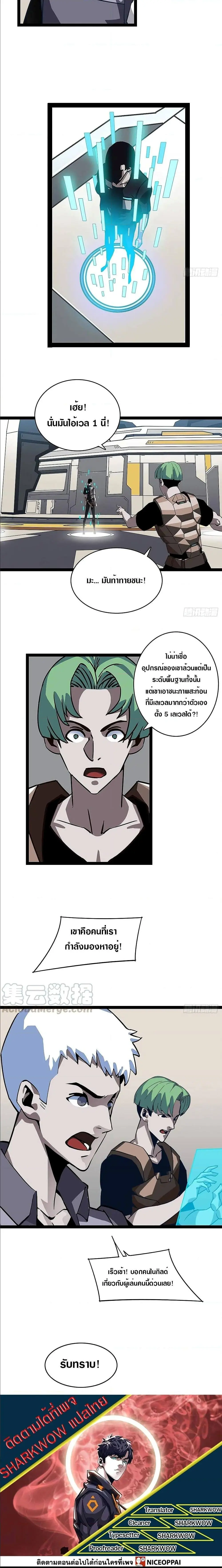 [จบ] เริ่มต้นใหม่ด้วยการเล่นเกมอย่างจริงจัง - It All Starts With Playing Game Seriously ตอนที่ 3 หน้า 9