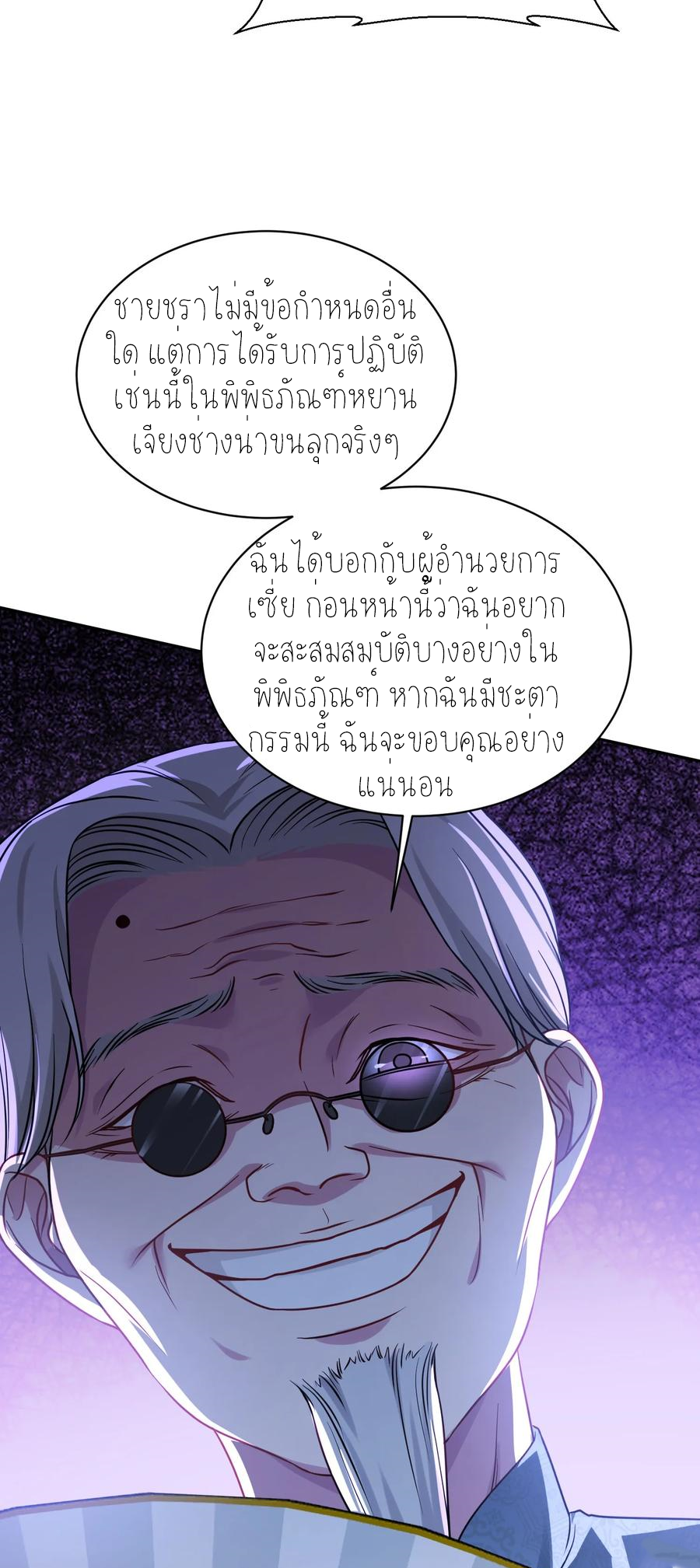 ผมไปเกาะสาวสวยกิน, แต่ตอนนี้ฉันเป็นคนร่ำรวยแล้ว~ ตอนที่ 68 หน้า 4