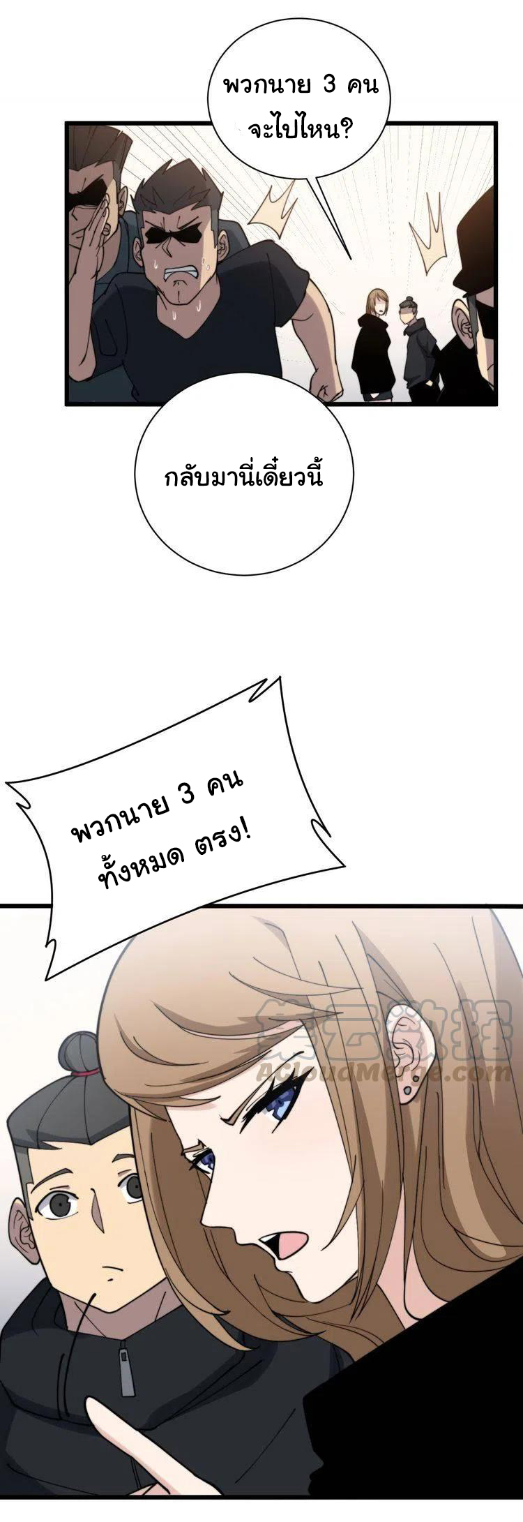 Bad Hand Witch Doctor สุดยอดพ่อมดหมอผี ตอนที่ 214 หน้า 29