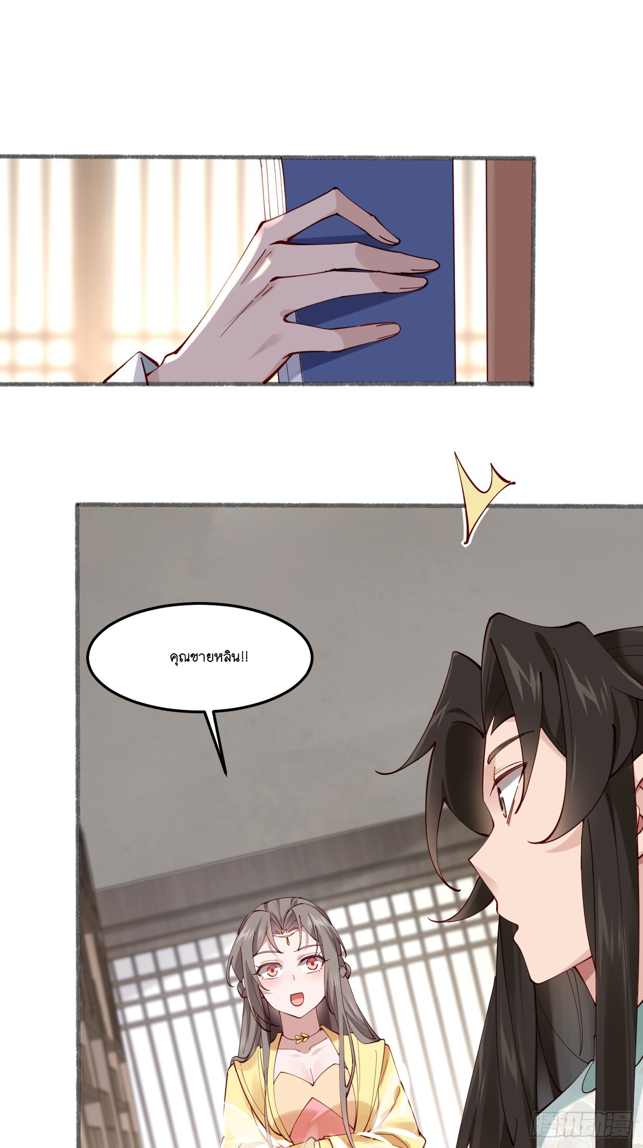 Prince Biexiu ตอนที่ 20 หน้า 22