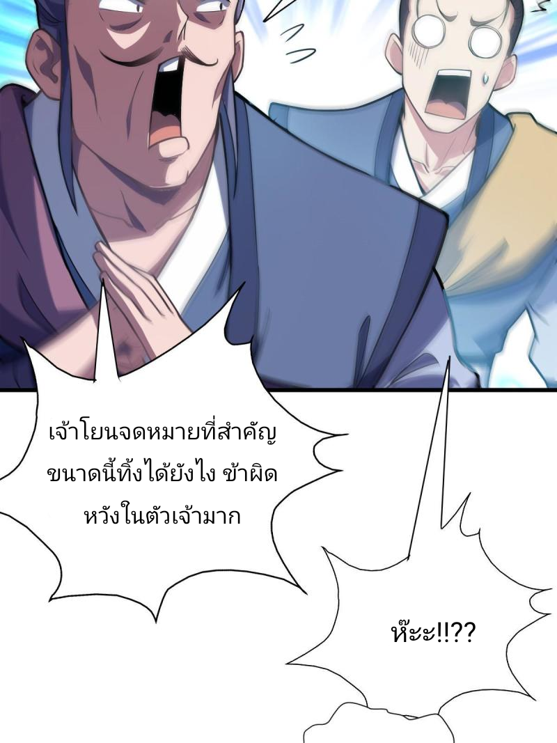 ข้ารอดพ้นจากทัณฑ์สวรรค์ 999 ครั้ง ตอนที่ 2 หน้า 30