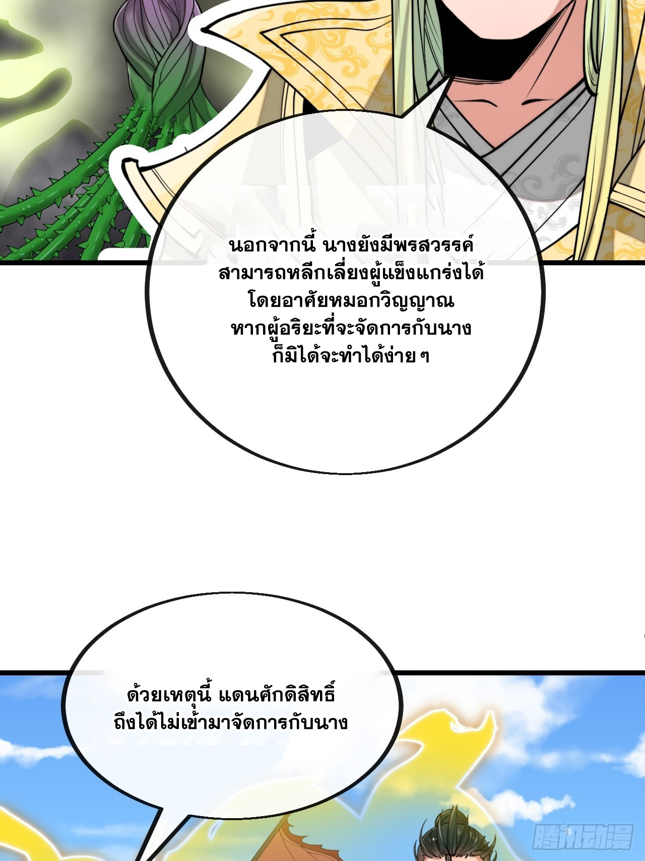 บุรุษที่มีโชค คงไม่ใช่ข้าแล้วแหละ ตอนที่ 113 หน้า 6