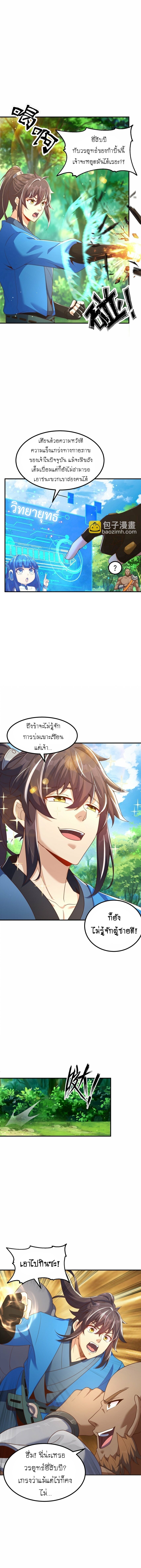 เทพก็อยากทำไร่ไถนาเหมือนกัน! (ชนจีน) ตอนที่ 84 หน้า 7
