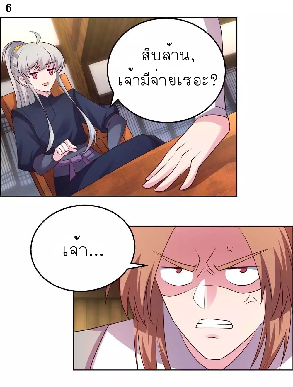 Above All Gods เทพยุทธเหนือเทวะ ตอนที่ 149 หน้า 7