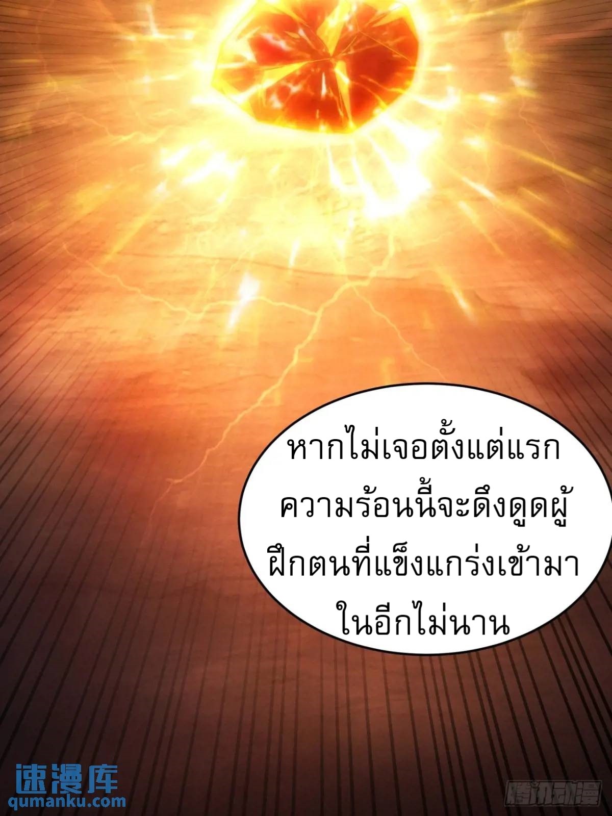 ข้าจะกำหนดชะตาตัวเอง ทันจีน ตอนที่ 217 หน้า 4