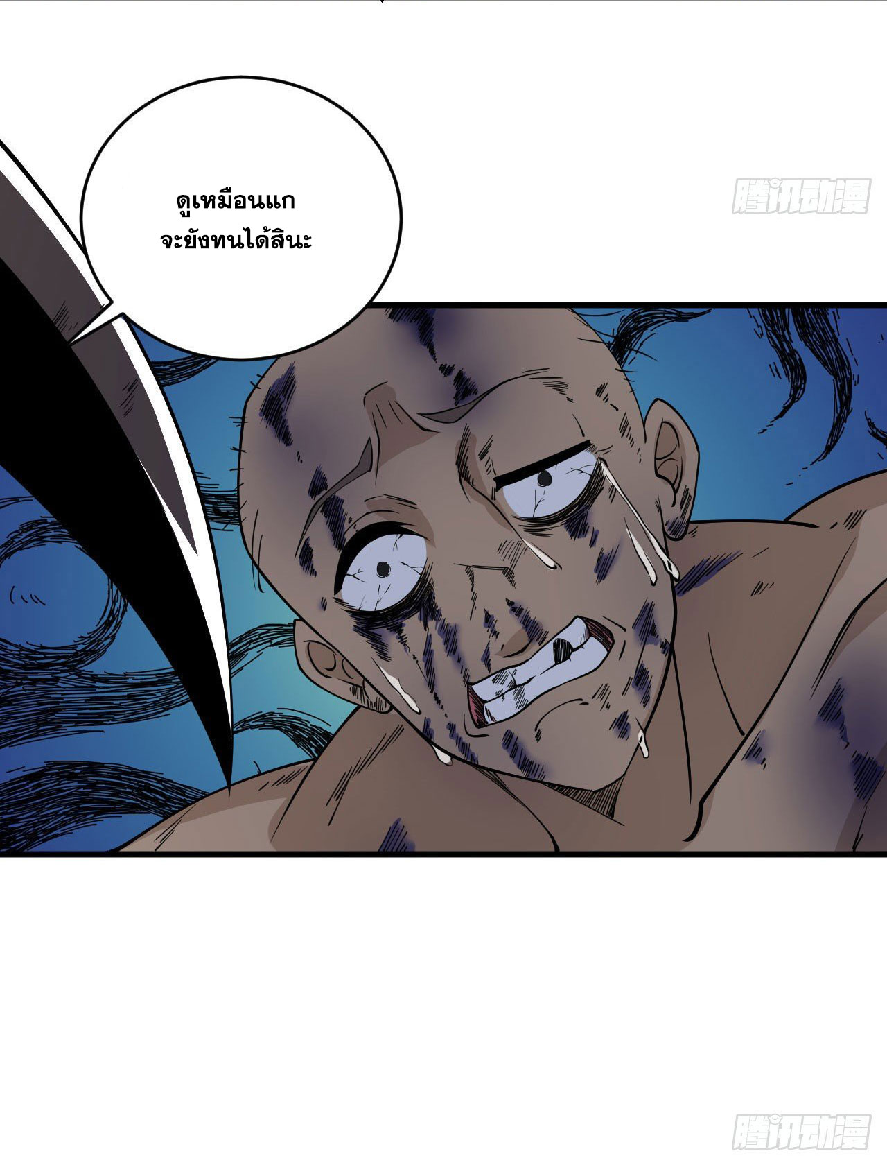 Magician from The Future ตอนที่ 25 หน้า 38