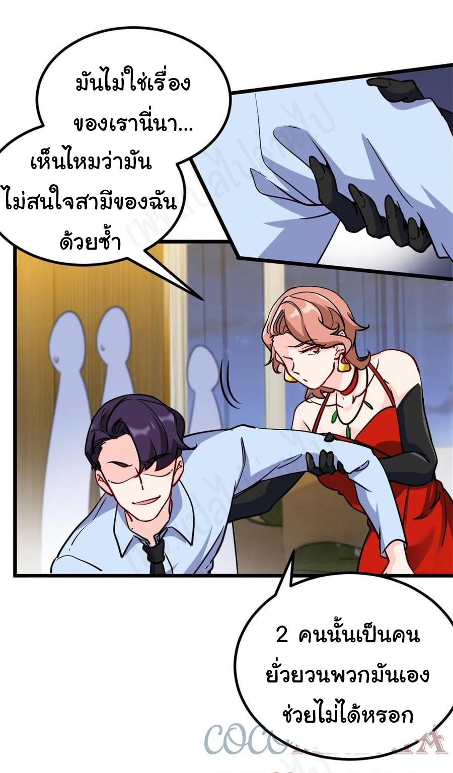 ฉันนี่แหละ "หานซานเฉียน" ตอนที่ 71 หน้า 23