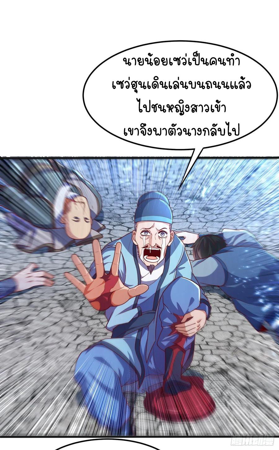 Wu ni ตอนที่ 56 หน้า 22