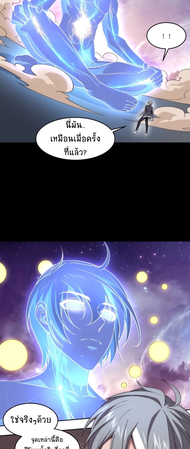 ยุคสมัยแห่งยีน ตอนที่ 4 หน้า 19