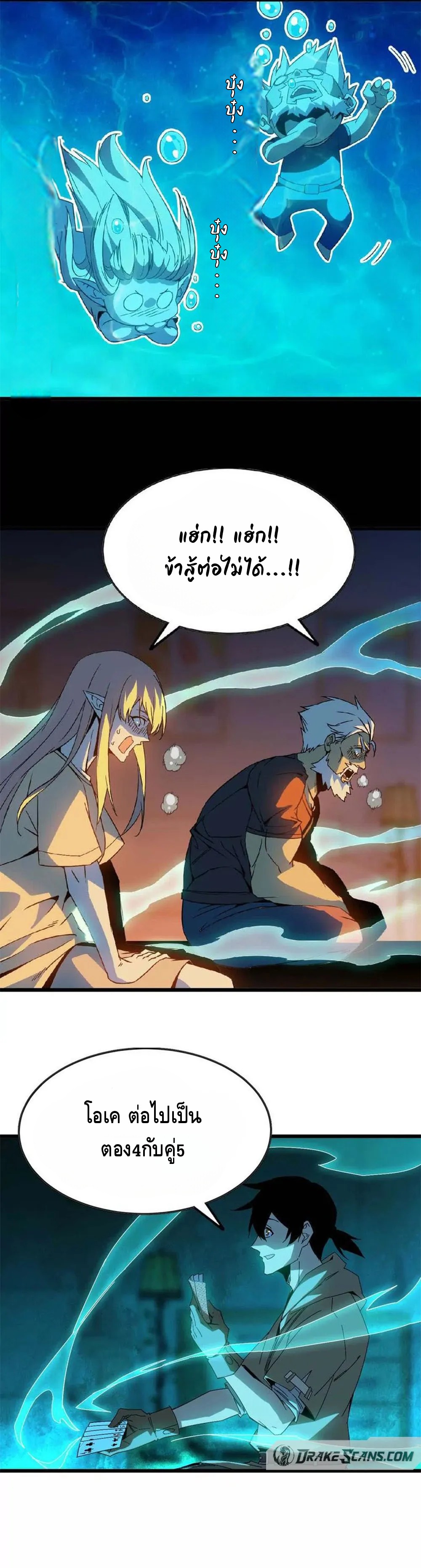 ราชินีปีศาจ (勇者X女魔王) ตอนที่ 13 หน้า 11