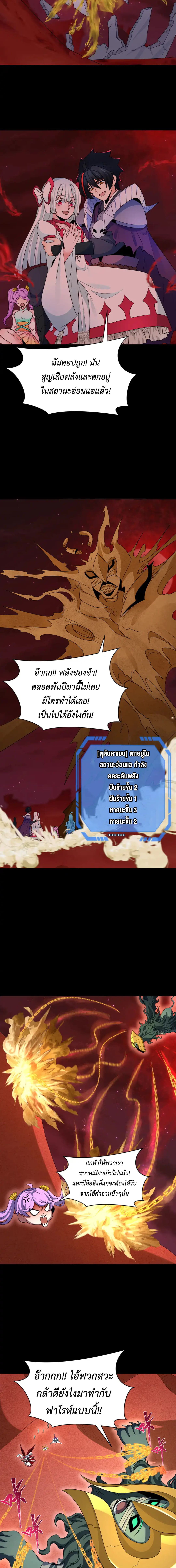 Era of the Haunted - ยุคสมัยแห่งภูตผี ตอนที่ 266 หน้า 9