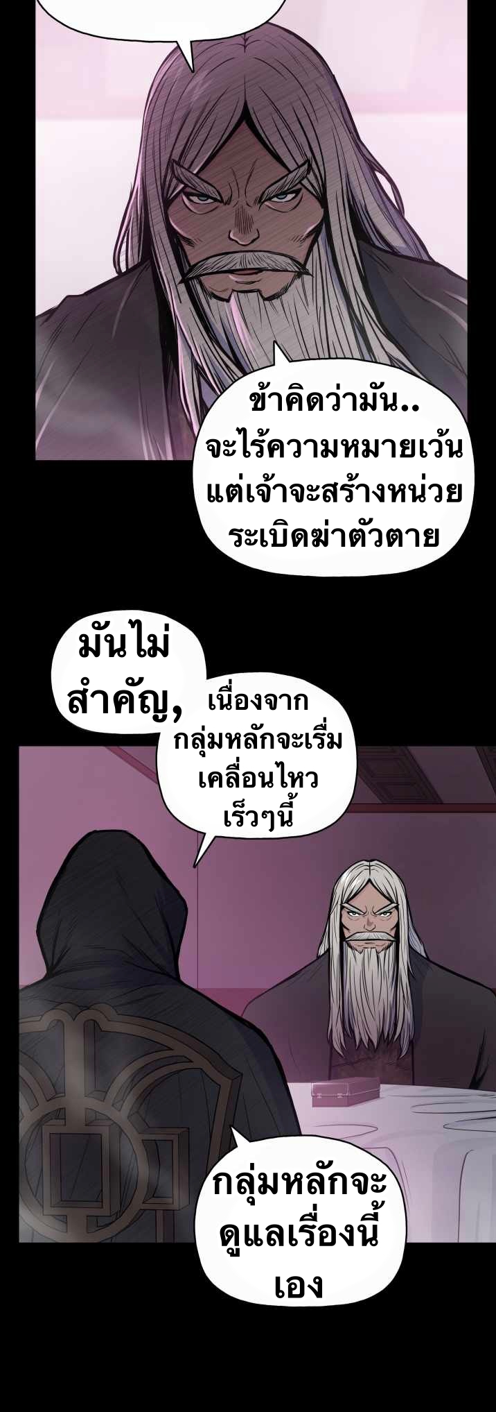 The God Of War ตอนที่ 52 หน้า 4
