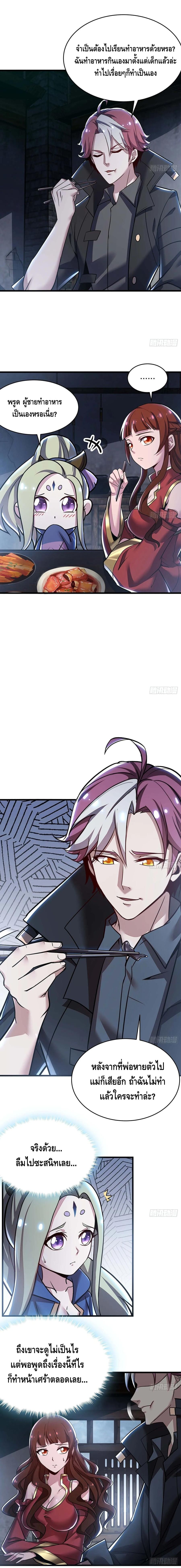 Undead King Beyond ตอนที่ 82 หน้า 6