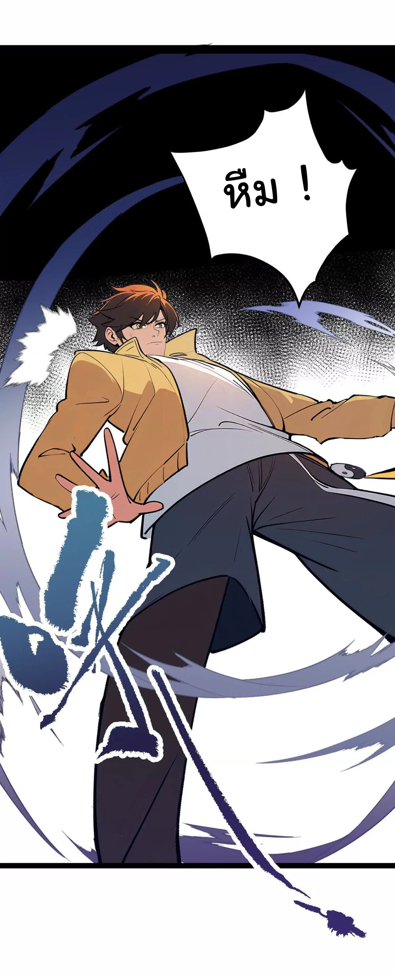 ฉันนี่แหละคือราชาฮวงจุ้ย ตอนที่ 2 หน้า 34